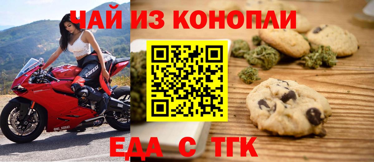 Обнинск  Печенье с ТГК марихуана  Вход с VPN 