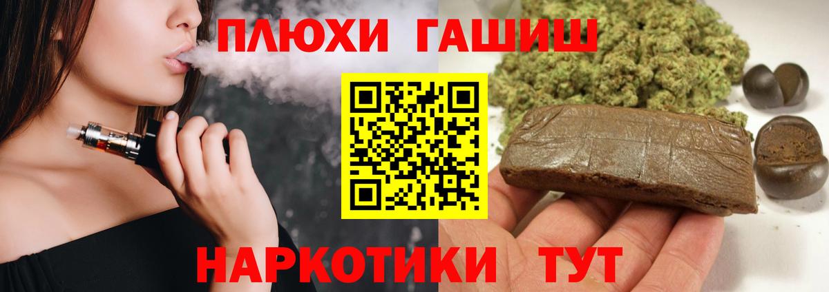 ГАШ хэш Обнинск