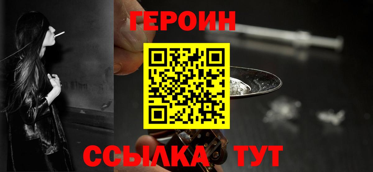 ГЕРОИН герыч Обнинск
