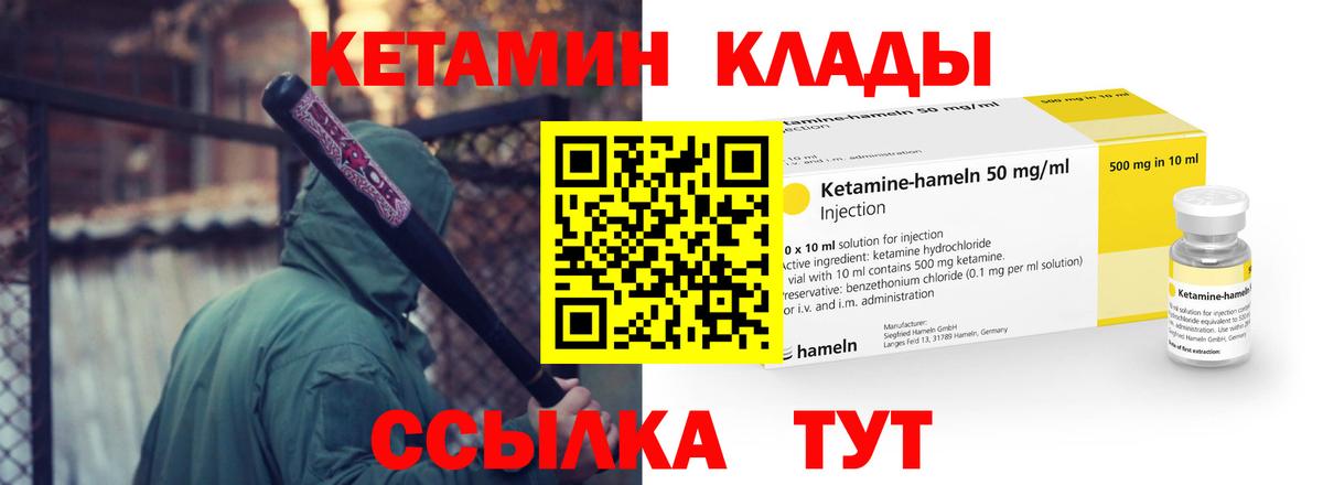 Обнинск  КЕТАМИН ketamine  Вход с VPN 