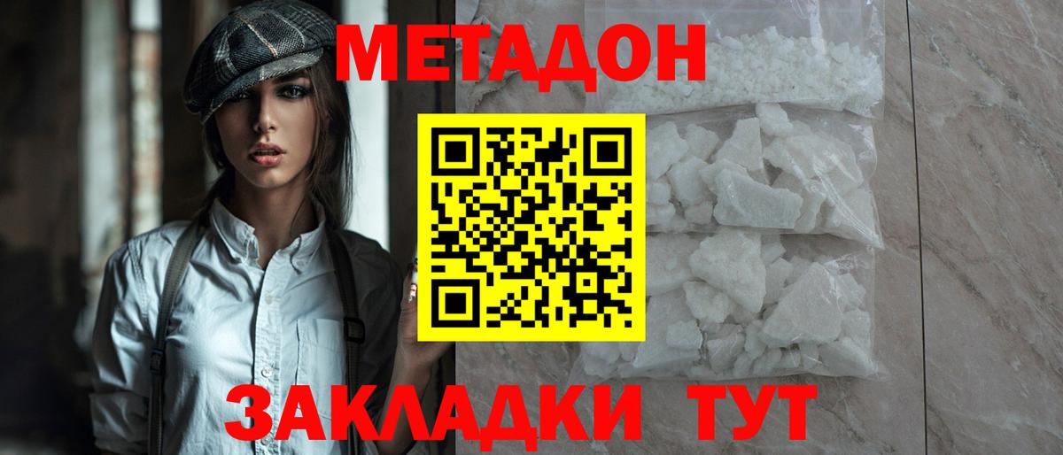 Метадон VHQ Обнинск